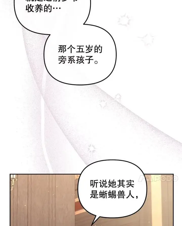 《被恶棍们抚养中》47.艾琳挑战图18
