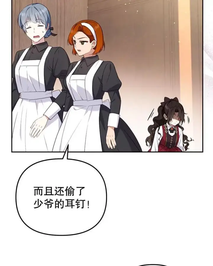 《被恶棍们抚养中》47.艾琳挑战图19