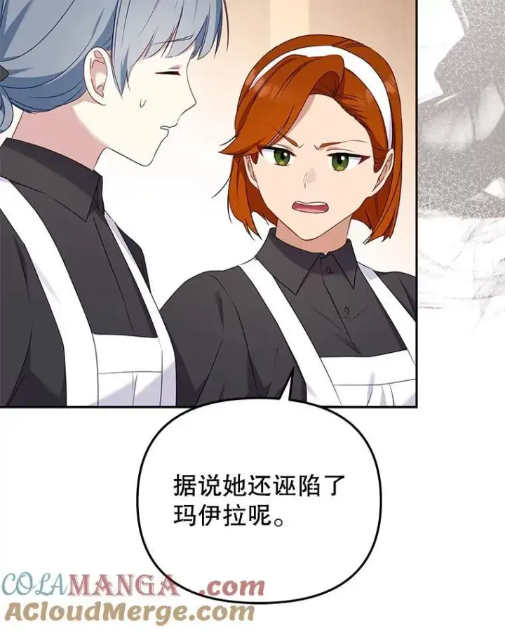 《被恶棍们抚养中》47.艾琳挑战图21