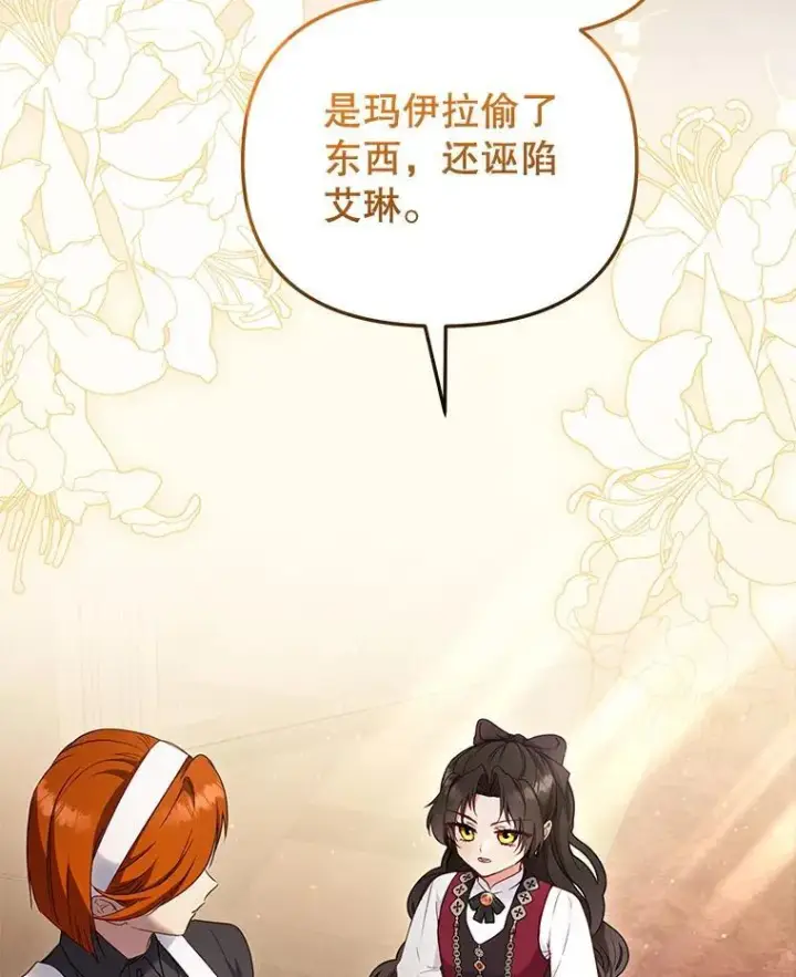 《被恶棍们抚养中》47.艾琳挑战图26