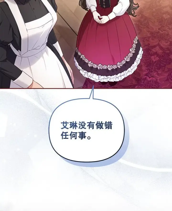 《被恶棍们抚养中》47.艾琳挑战图27