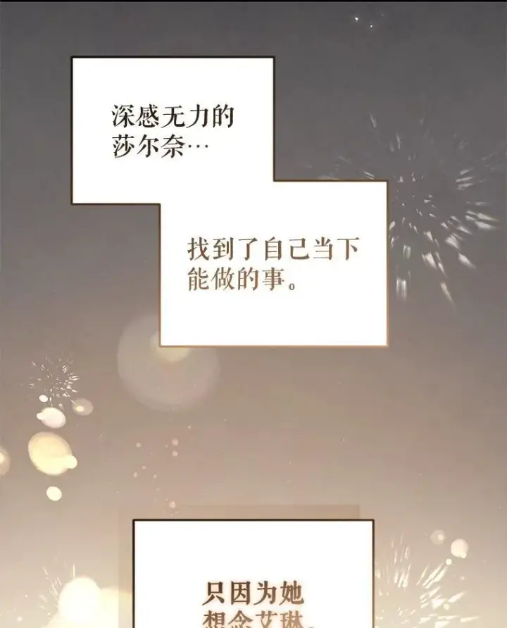 《被恶棍们抚养中》47.艾琳挑战图47