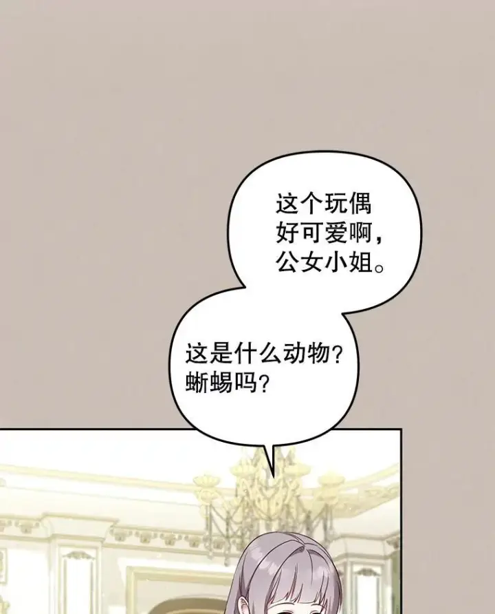 《被恶棍们抚养中》47.艾琳挑战图50