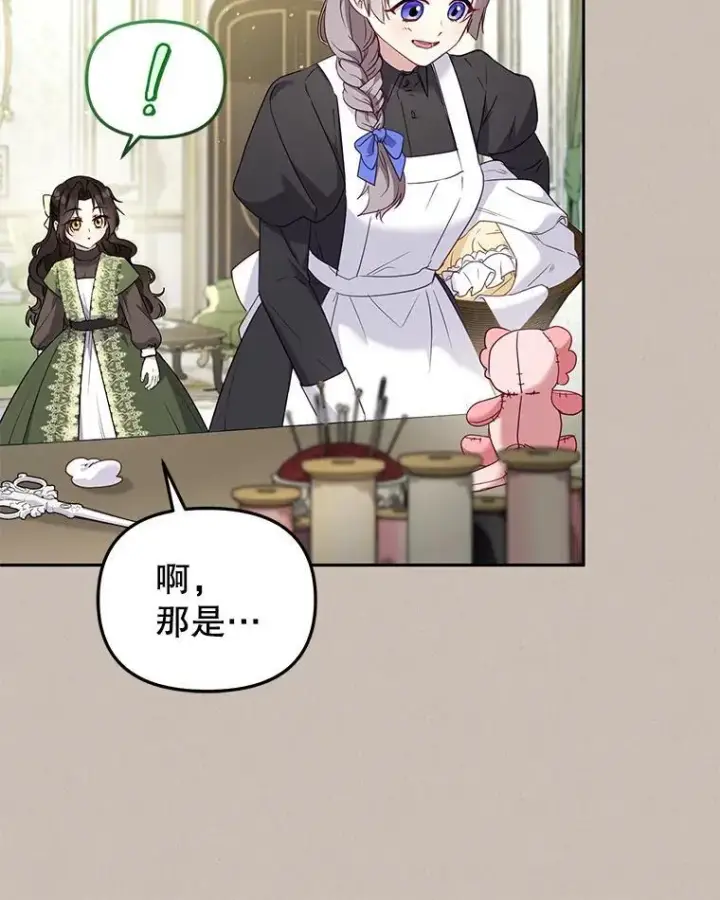 《被恶棍们抚养中》47.艾琳挑战图51