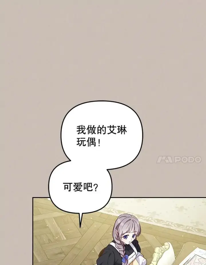 《被恶棍们抚养中》47.艾琳挑战图52