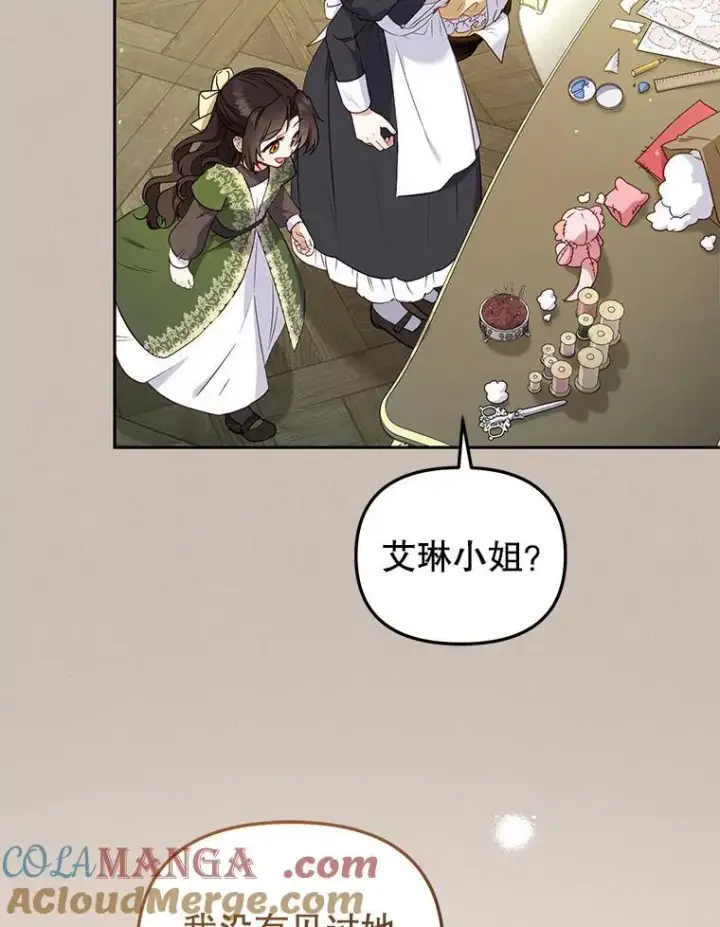 《被恶棍们抚养中》47.艾琳挑战图53