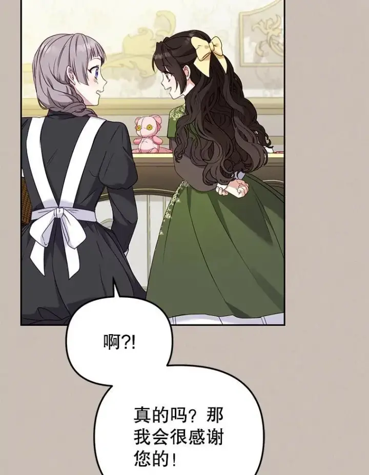 《被恶棍们抚养中》47.艾琳挑战图56