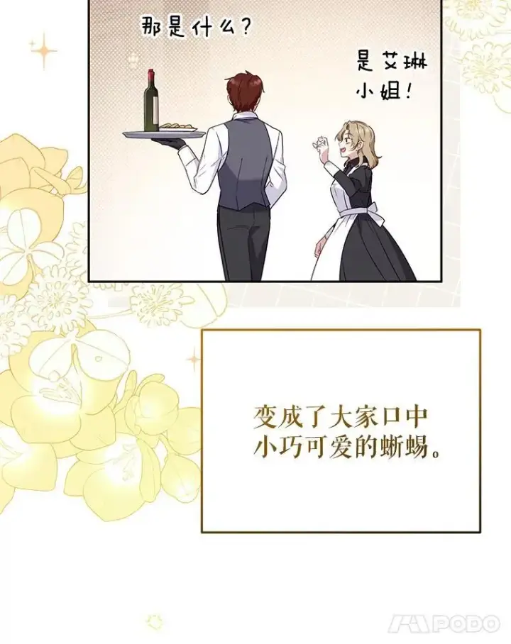 《被恶棍们抚养中》47.艾琳挑战图66