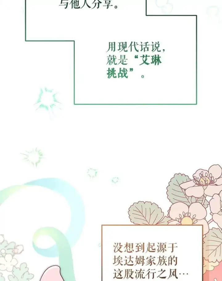 《被恶棍们抚养中》47.艾琳挑战图71
