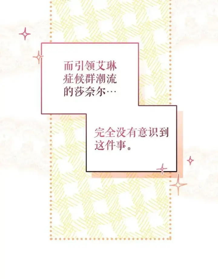 《被恶棍们抚养中》47.艾琳挑战图78
