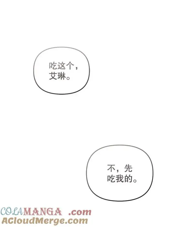 《被恶棍们抚养中》47.艾琳挑战图81