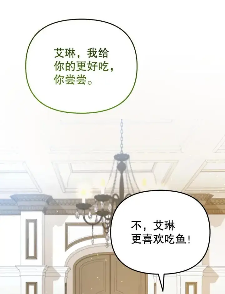 《被恶棍们抚养中》47.艾琳挑战图82