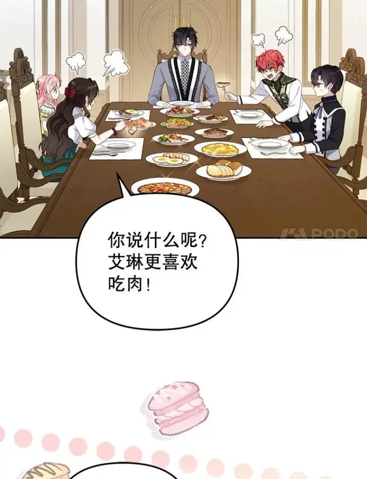 《被恶棍们抚养中》47.艾琳挑战图83