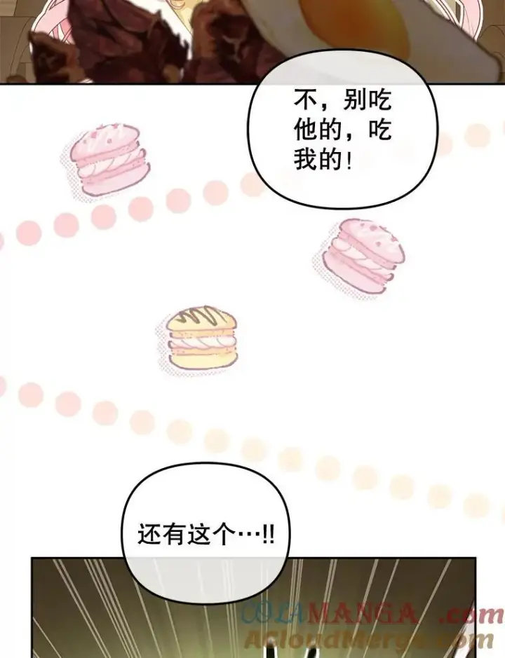 《被恶棍们抚养中》47.艾琳挑战图85