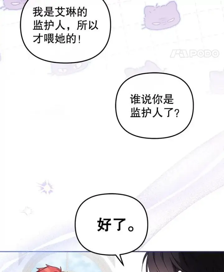 《被恶棍们抚养中》47.艾琳挑战图90
