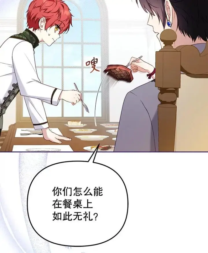 《被恶棍们抚养中》47.艾琳挑战图91