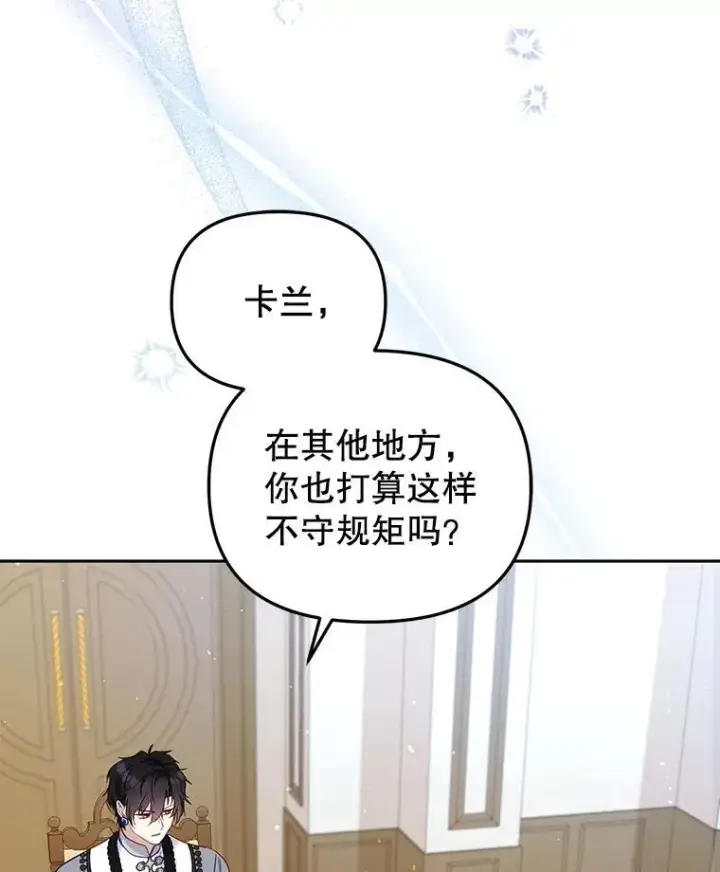 《被恶棍们抚养中》47.艾琳挑战图92