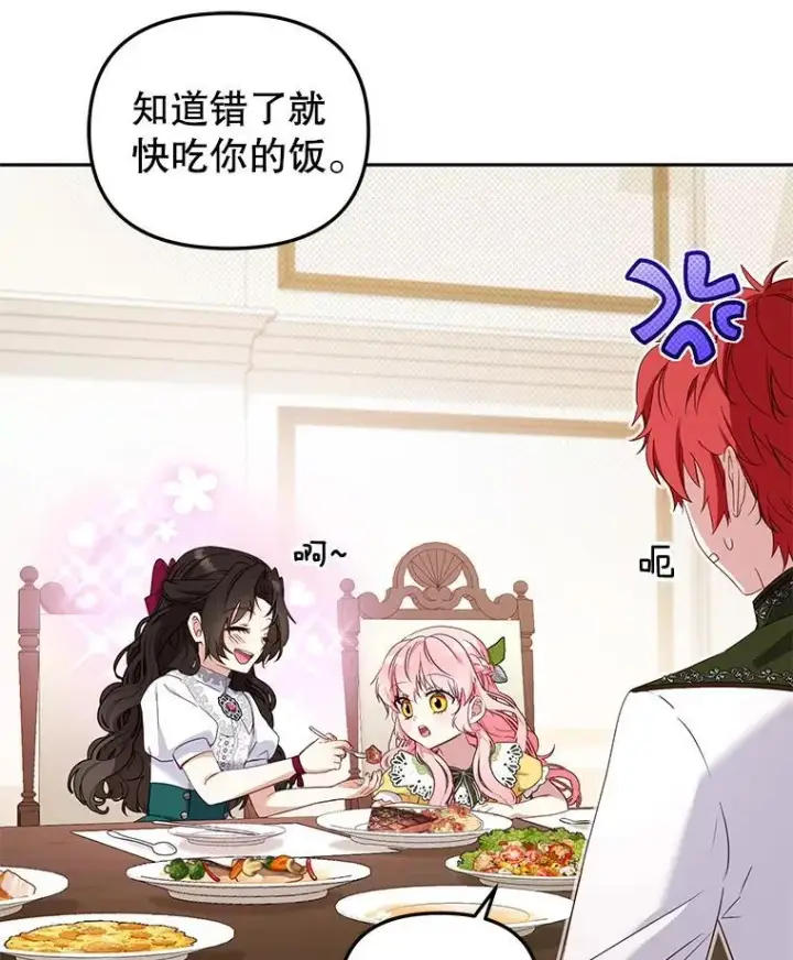 《被恶棍们抚养中》47.艾琳挑战图94