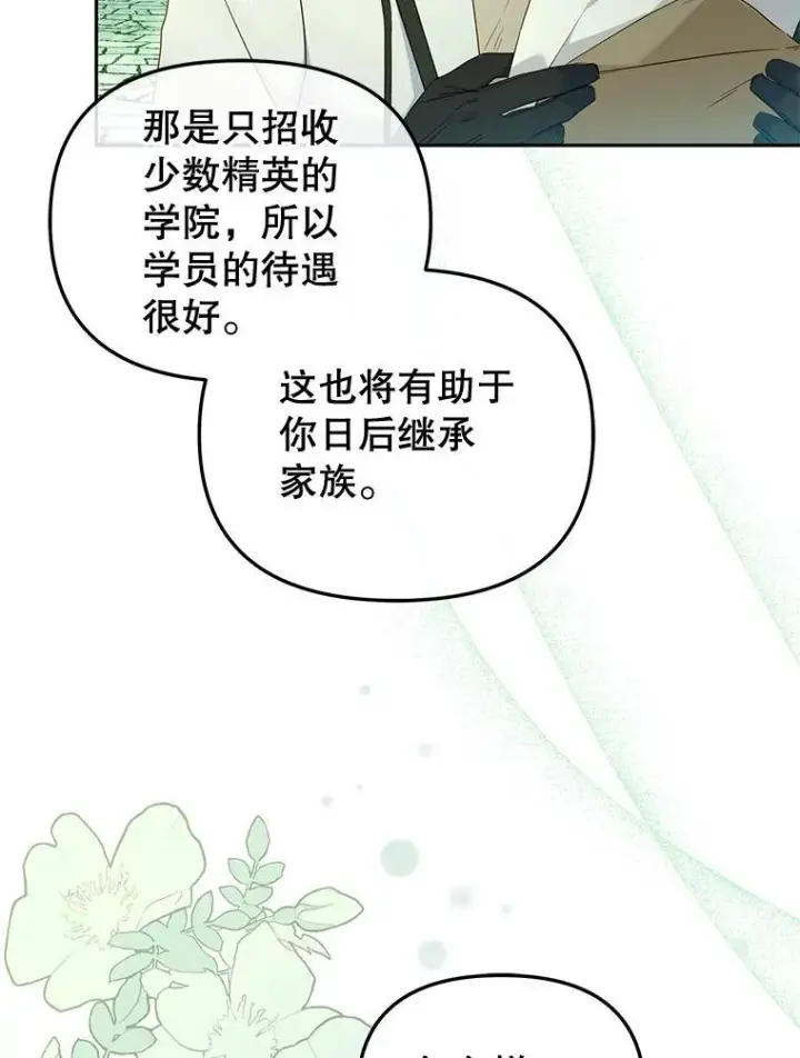 《被恶棍们抚养中》48.放心扔炸弹图10