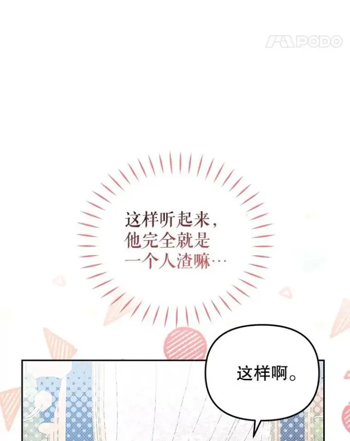 《被恶棍们抚养中》48.放心扔炸弹图106