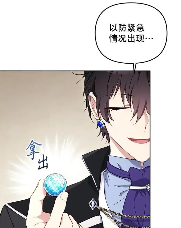 《被恶棍们抚养中》48.放心扔炸弹图108