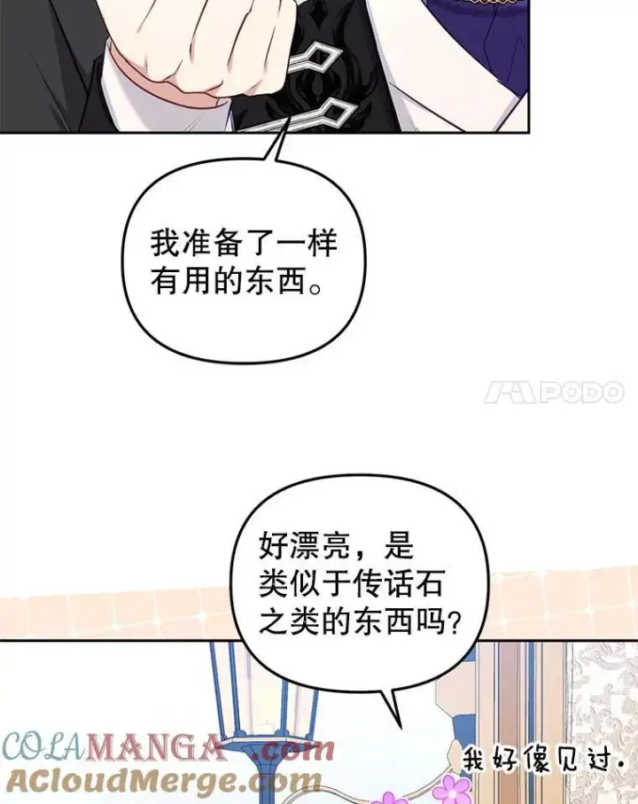 《被恶棍们抚养中》48.放心扔炸弹图109