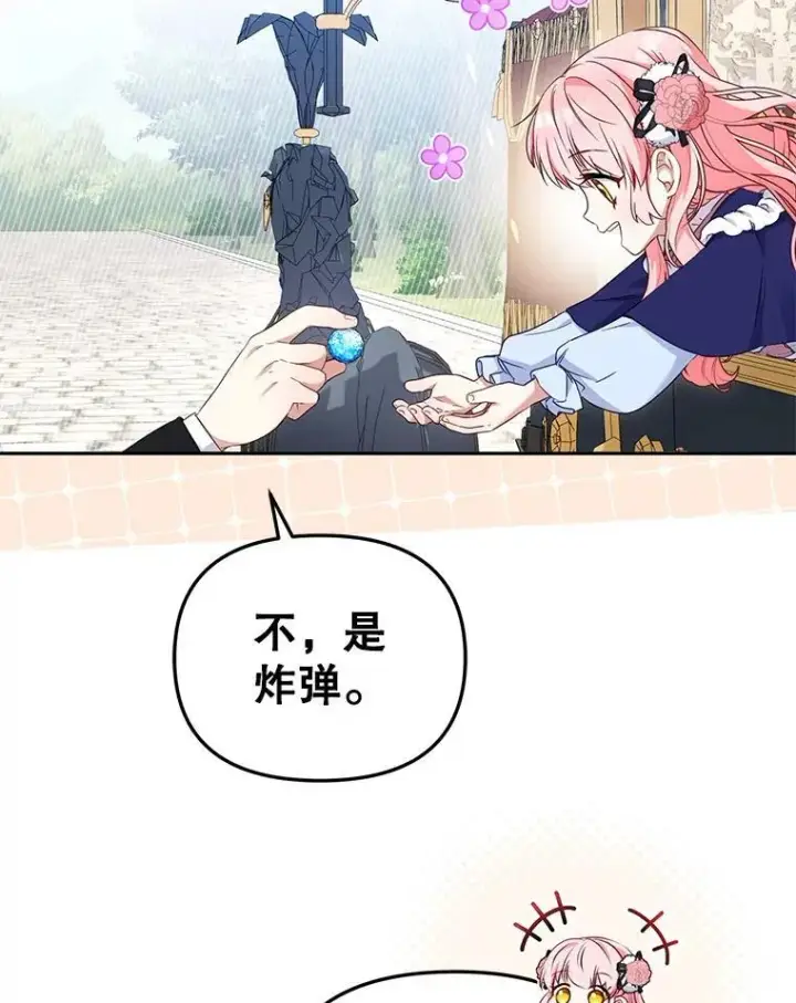 《被恶棍们抚养中》48.放心扔炸弹图110