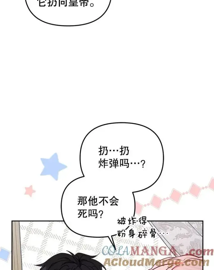 《被恶棍们抚养中》48.放心扔炸弹图113
