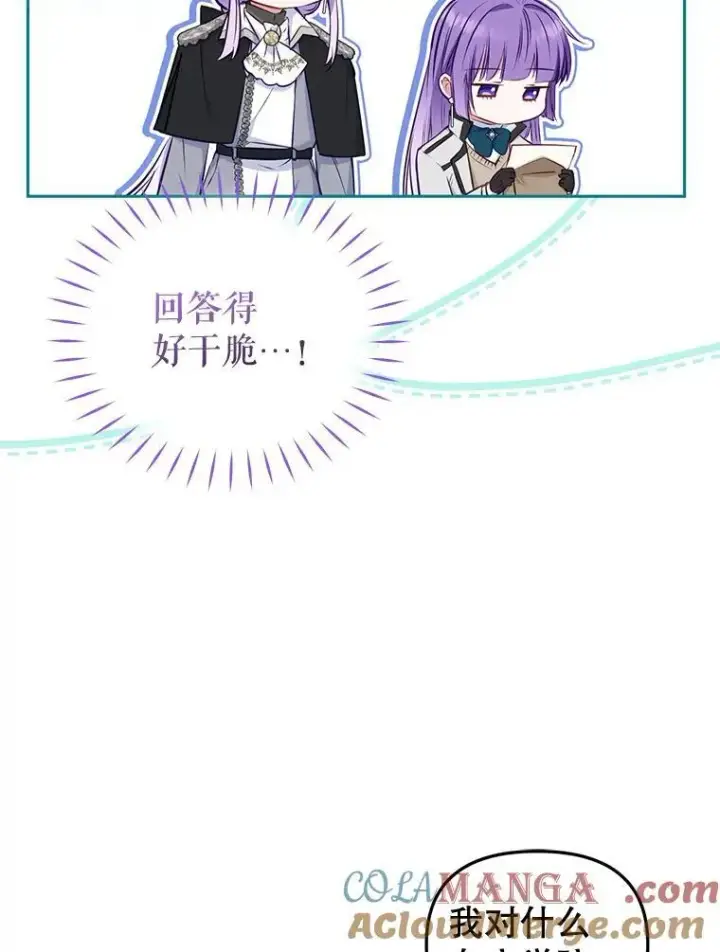 《被恶棍们抚养中》48.放心扔炸弹图13