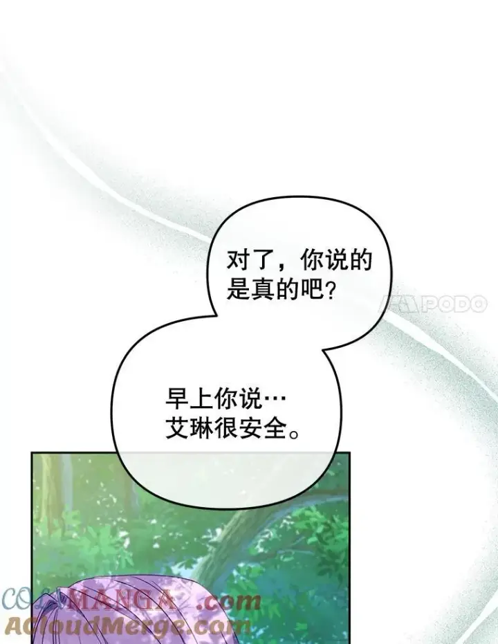 《被恶棍们抚养中》48.放心扔炸弹图17