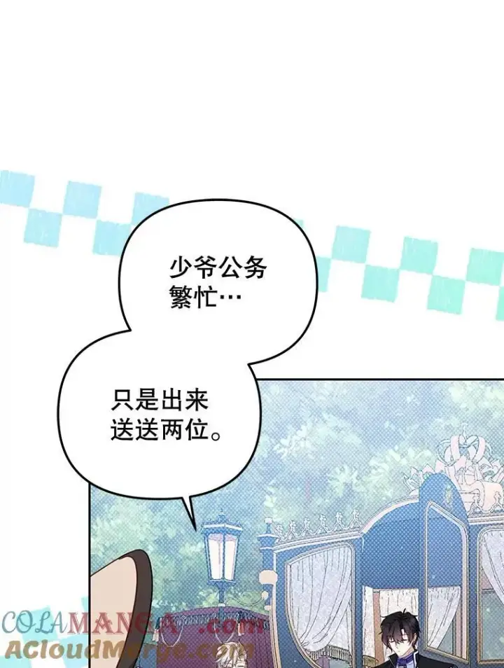 《被恶棍们抚养中》48.放心扔炸弹图73