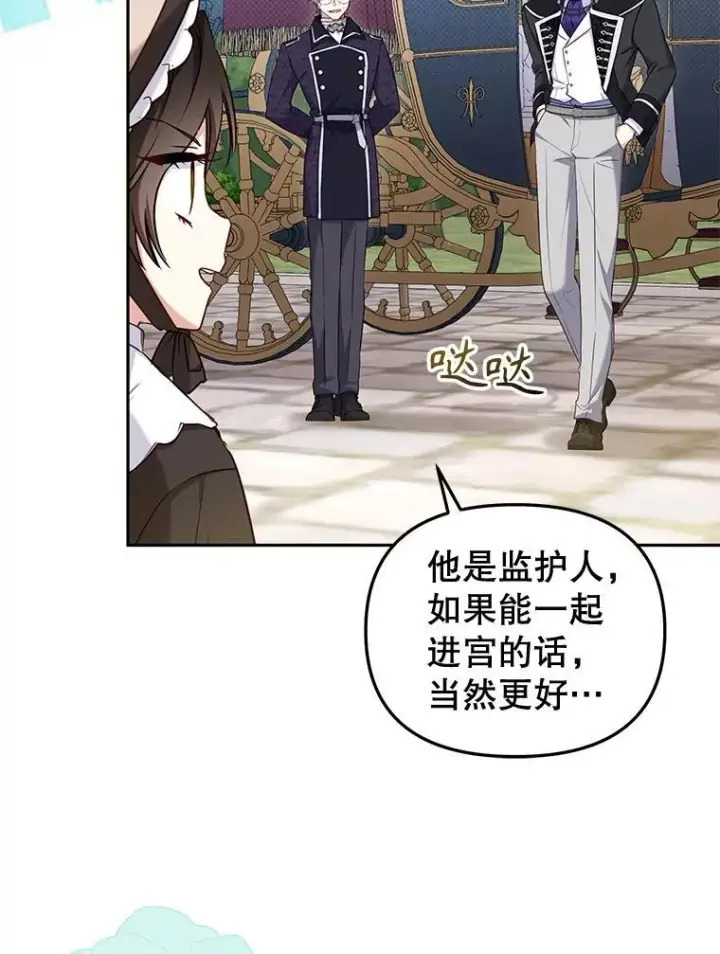 《被恶棍们抚养中》48.放心扔炸弹图74