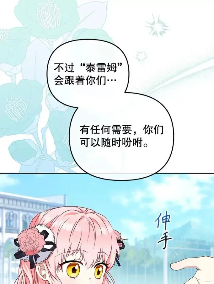 《被恶棍们抚养中》48.放心扔炸弹图75