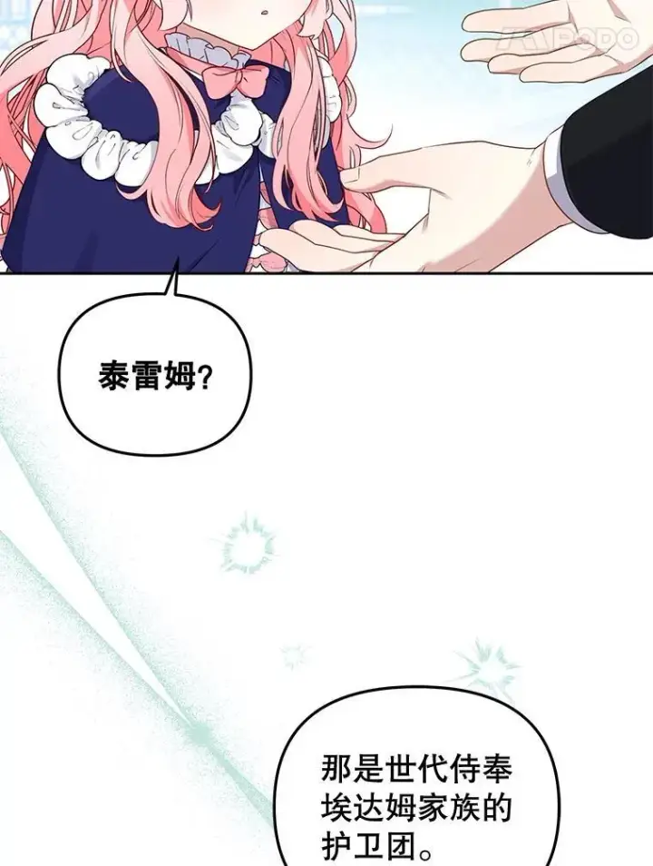 《被恶棍们抚养中》48.放心扔炸弹图76