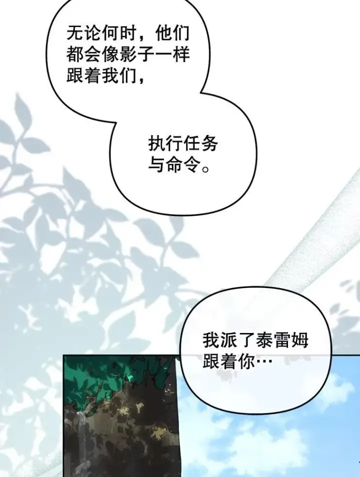 《被恶棍们抚养中》48.放心扔炸弹图78