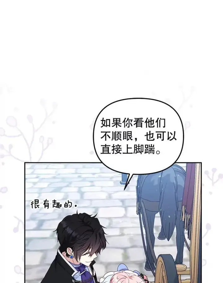 《被恶棍们抚养中》48.放心扔炸弹图80