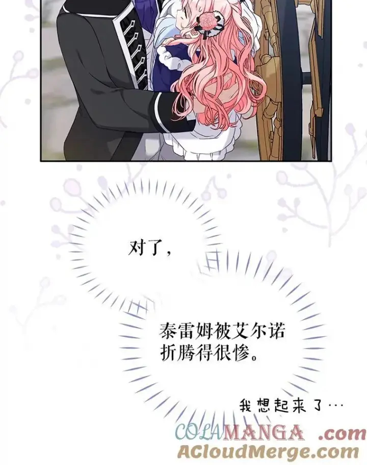 《被恶棍们抚养中》48.放心扔炸弹图81