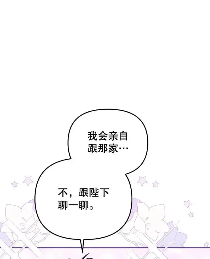 《被恶棍们抚养中》48.放心扔炸弹图87