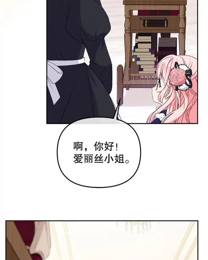 《被恶棍们抚养中》49.图书馆偶遇图24