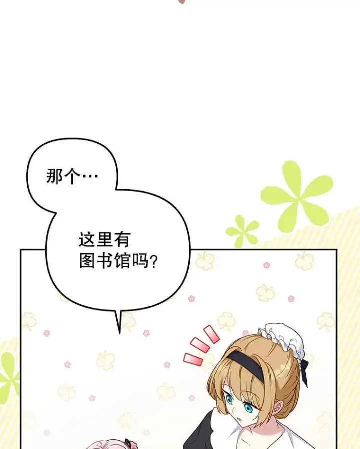 《被恶棍们抚养中》49.图书馆偶遇图26