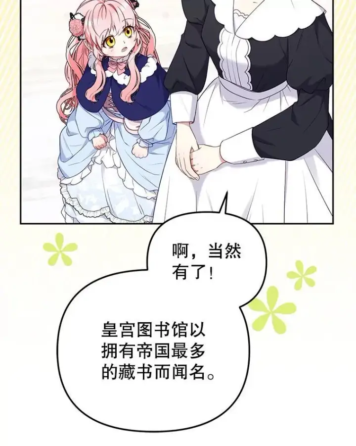 《被恶棍们抚养中》49.图书馆偶遇图27