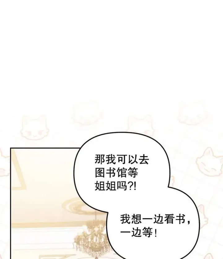 《被恶棍们抚养中》49.图书馆偶遇图28