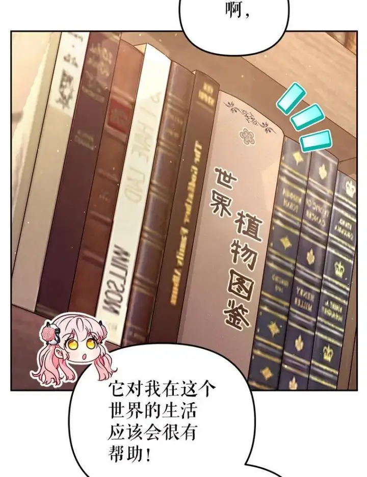 《被恶棍们抚养中》49.图书馆偶遇图42