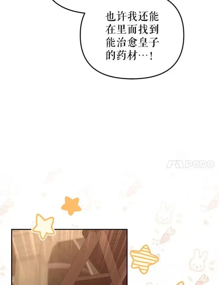 《被恶棍们抚养中》49.图书馆偶遇图43
