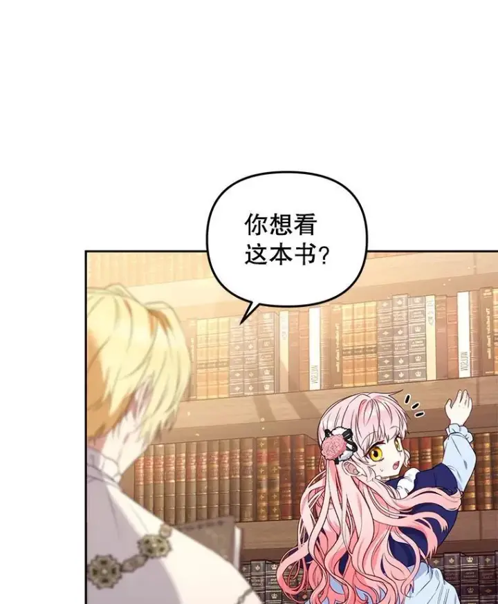 《被恶棍们抚养中》49.图书馆偶遇图47