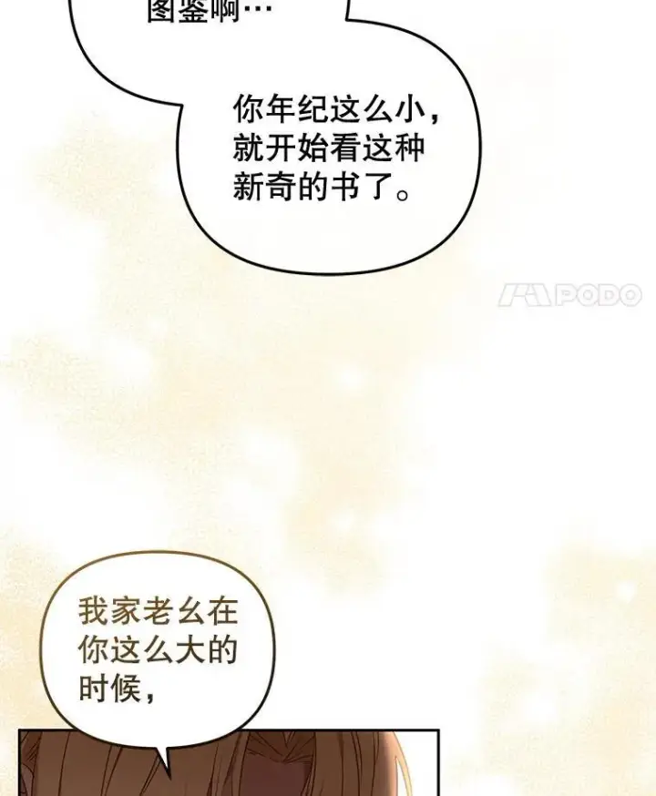 《被恶棍们抚养中》49.图书馆偶遇图50