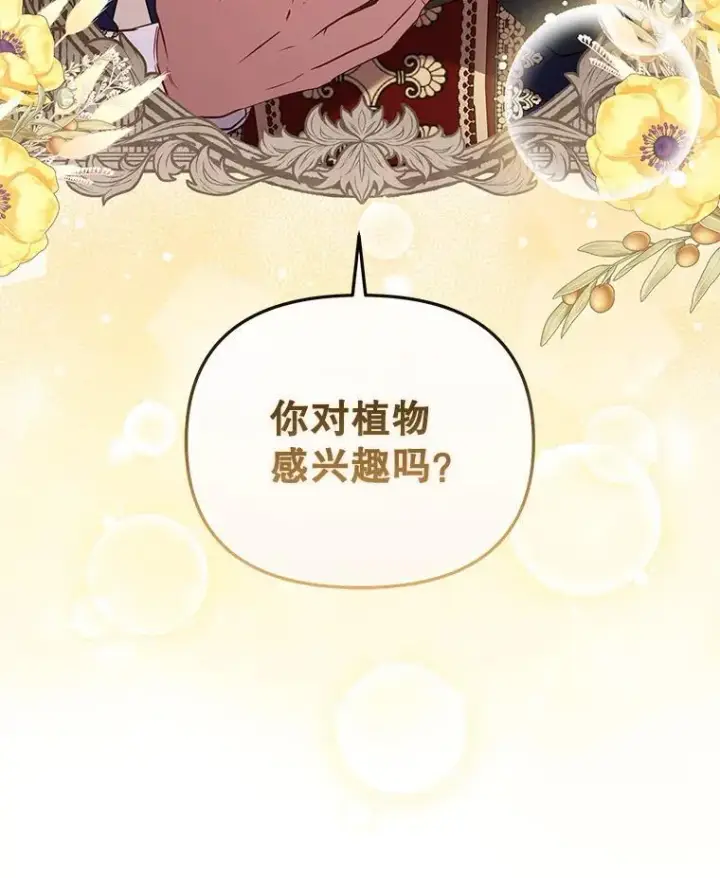《被恶棍们抚养中》49.图书馆偶遇图54