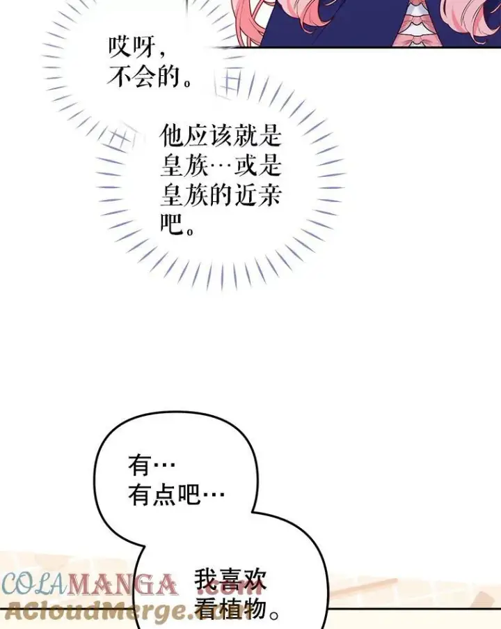 《被恶棍们抚养中》49.图书馆偶遇图61