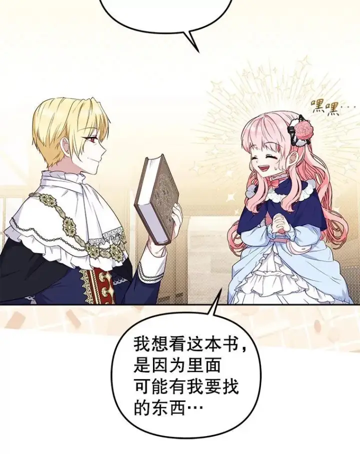 《被恶棍们抚养中》49.图书馆偶遇图62