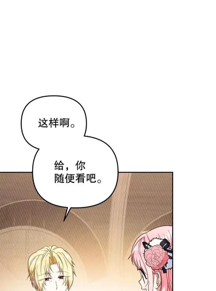 《被恶棍们抚养中》49.图书馆偶遇图63